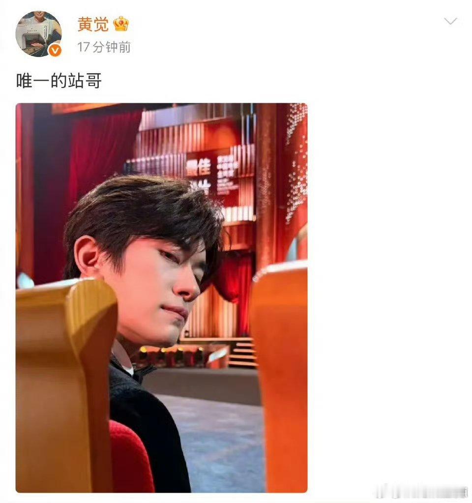 黄觉易烊千玺唯一的站哥没想到这张照片居然是黄觉老师拍的，当时大家都在说到底是哪