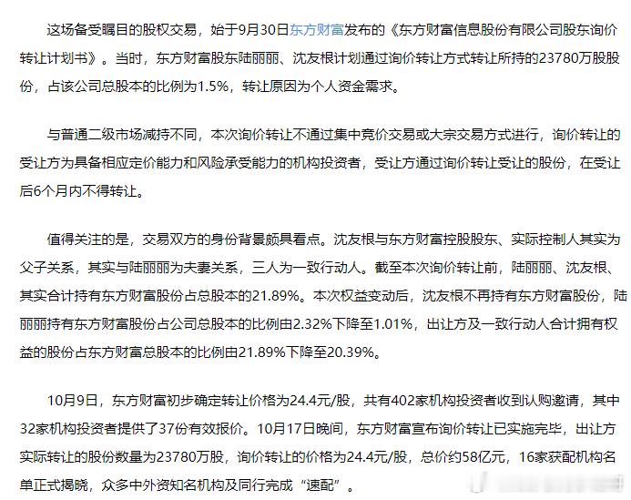 东方财富实控人妻子父亲套现58亿元东方财富实控人其实妻子、父亲套现58亿元，1