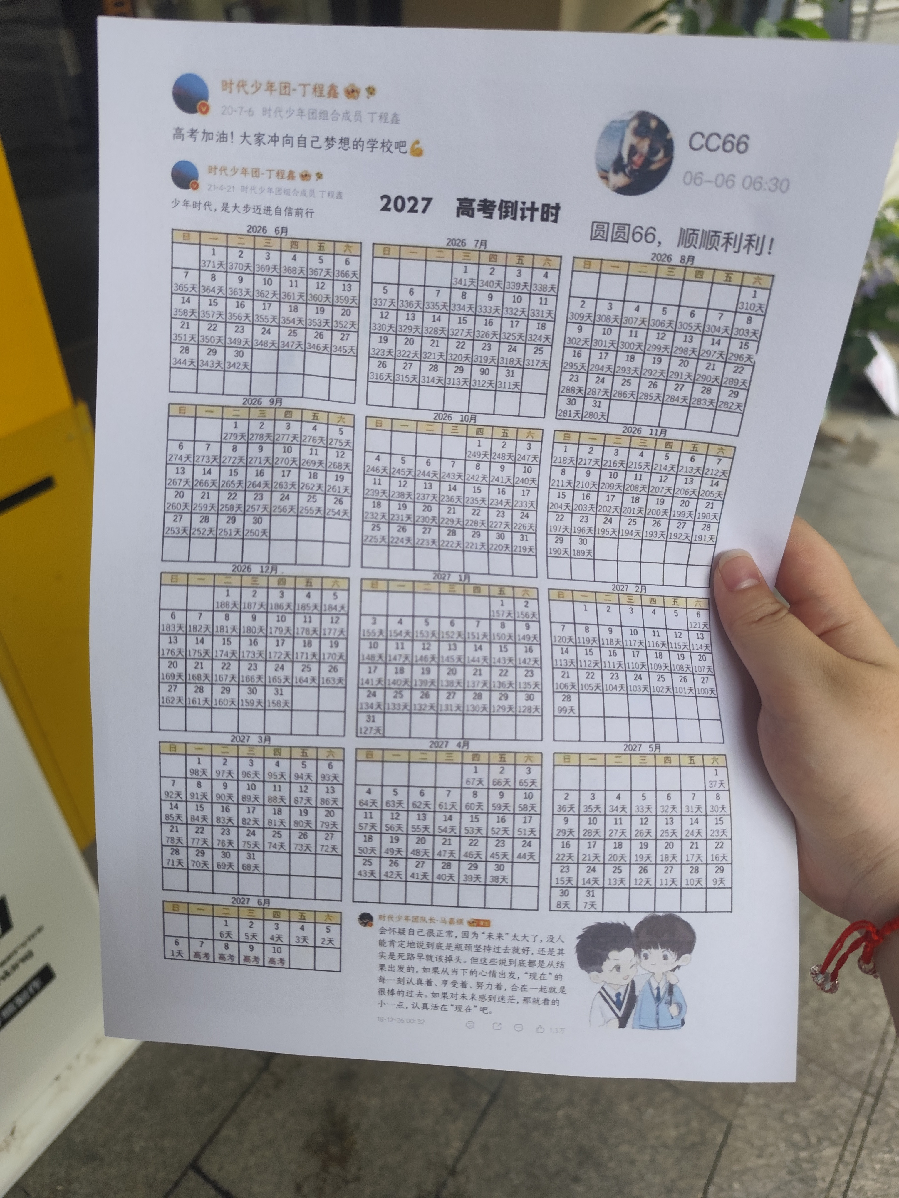 六月快结束了我才打印出来