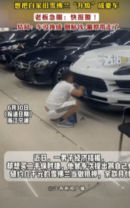 死要面子活受罪！浙江，一男子想买二手保时捷却没钱，于是偷偷将别人的保时捷的车牌被