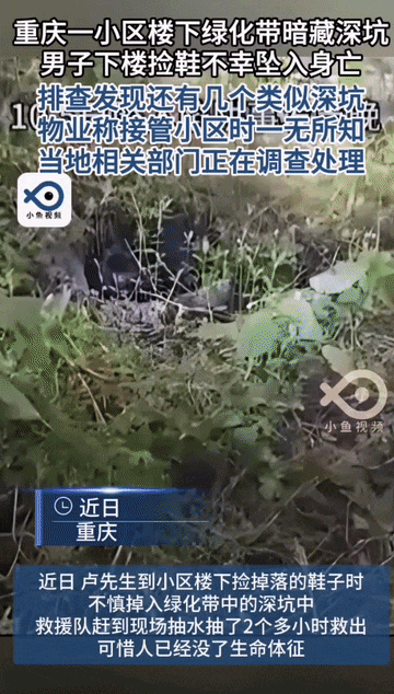 细思极恐，男子去楼下的绿化带里去捡掉落的鞋子，没多大会，命却没了！近日，重庆