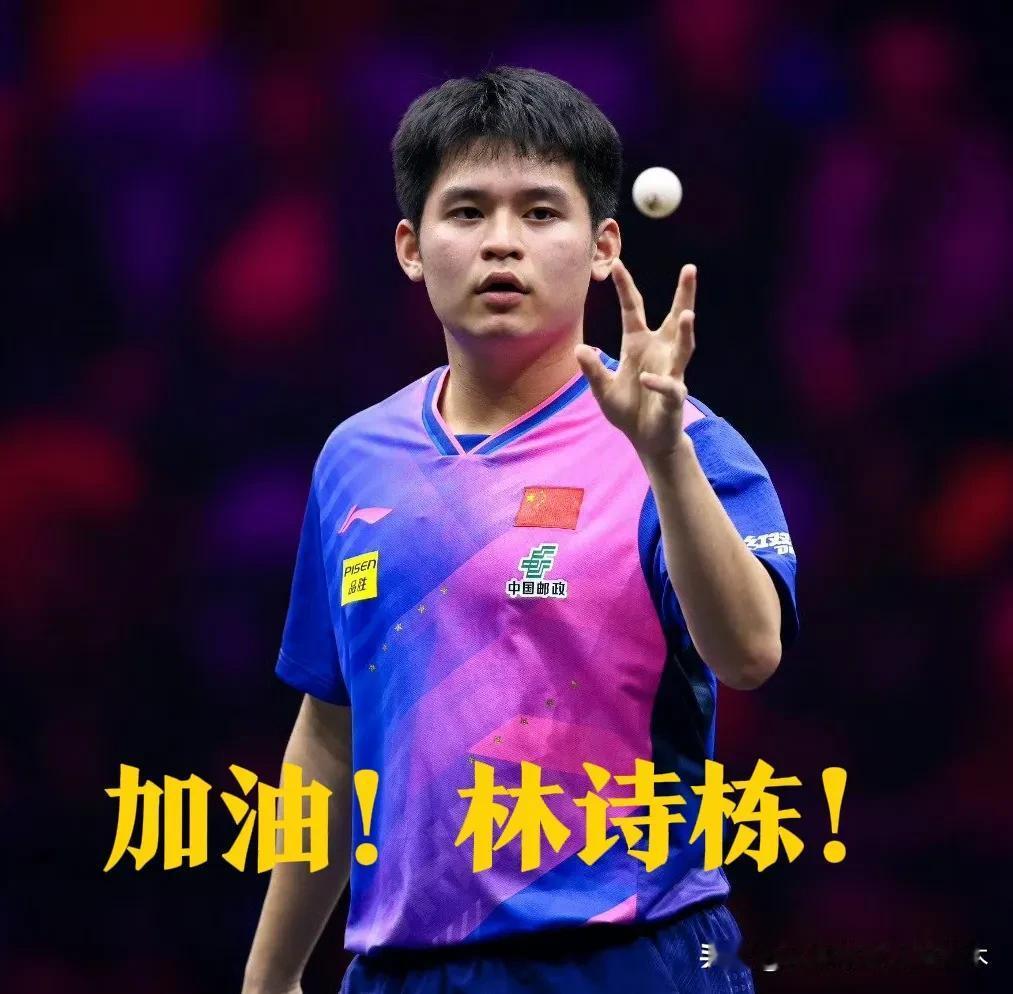 林诗栋再累也得坚持了！因为林诗栋去年挣的积分从今年10月份开始陆续会到期失效，