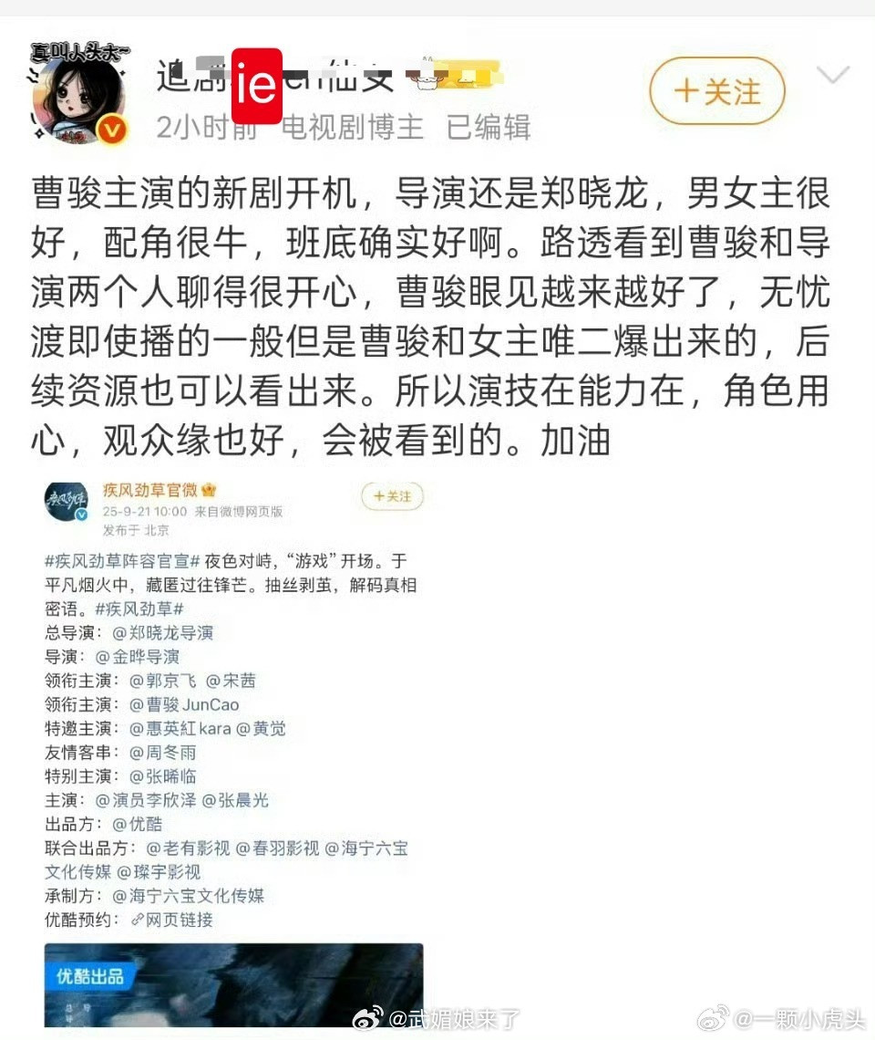 一番男主郭京飞刚开机就白演了？​​​