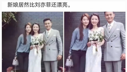 新娘居然比刘亦菲还漂亮，有这样的朋友算新娘的福气吧​​​