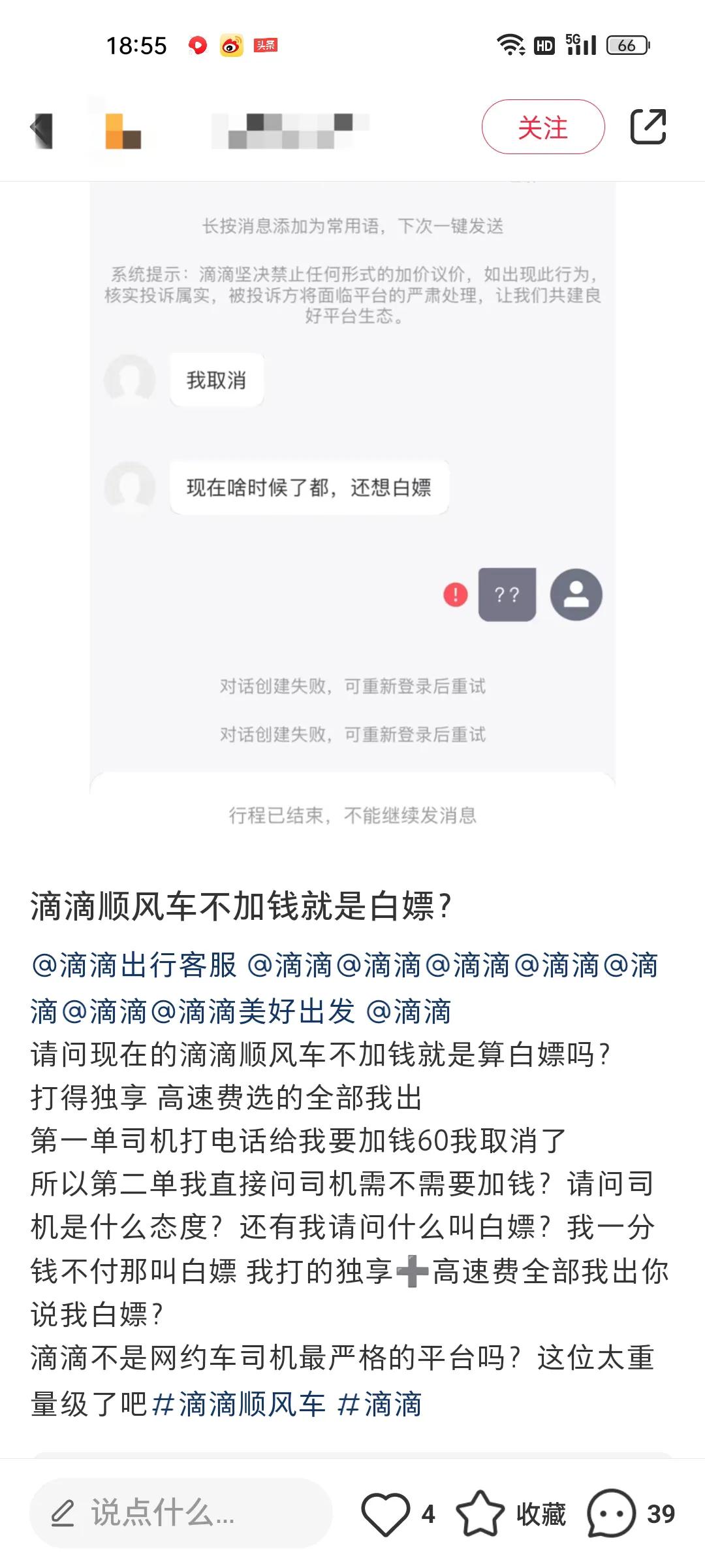 快过年了，好多服务行业都要加钱了，居然连顺风车也要加钱才接单了。那么，为什么那