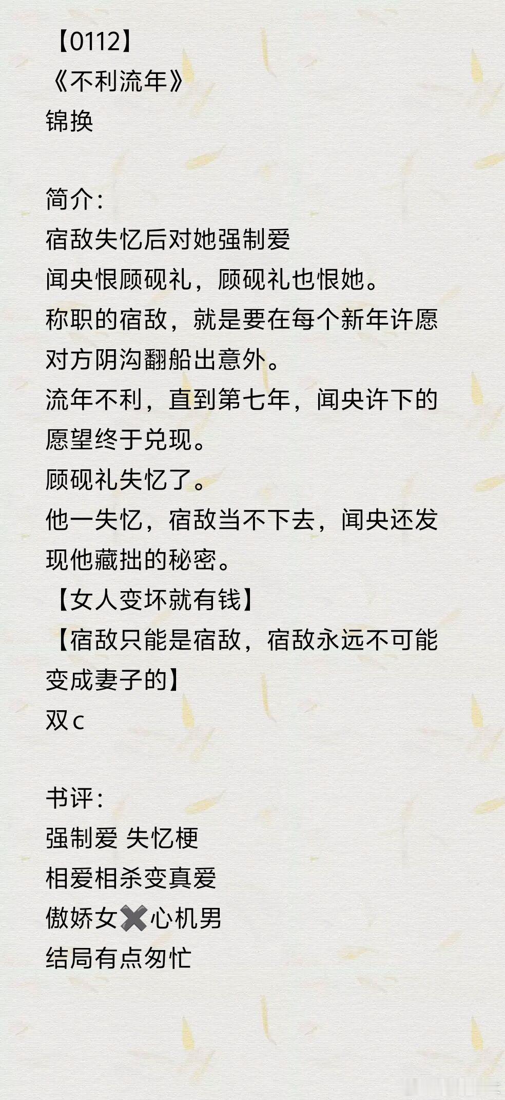 推文今日书单：《不利流年》by锦换《三月杏》by雨夹雪《总裁，你不要过来啊