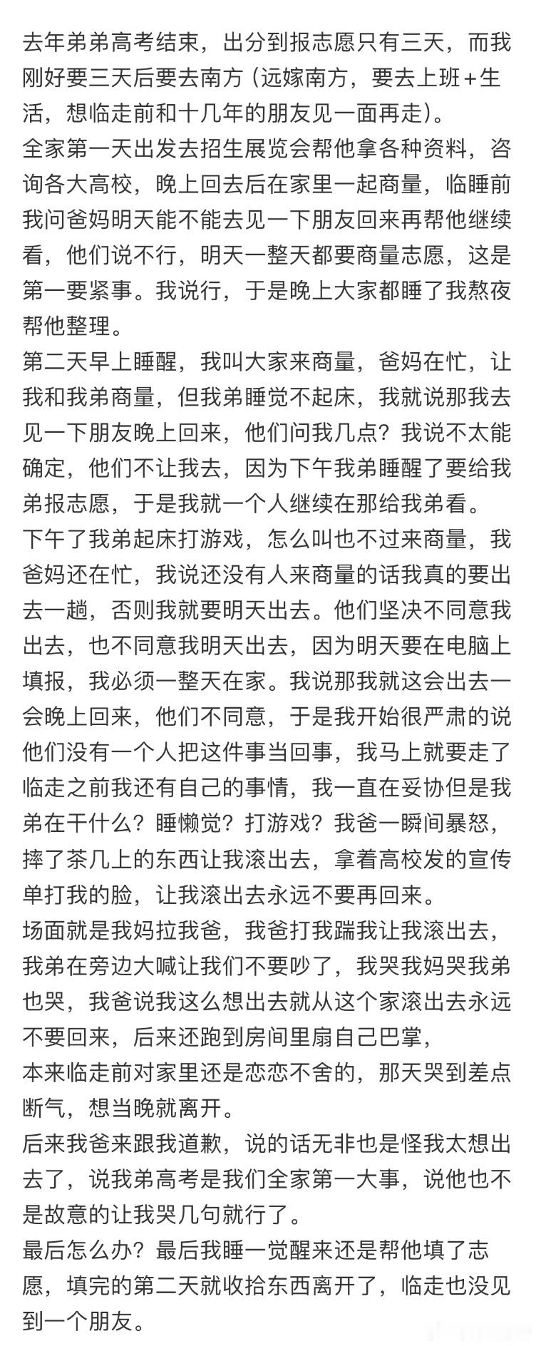 弟弟报志愿的那天爸爸打了我​​​