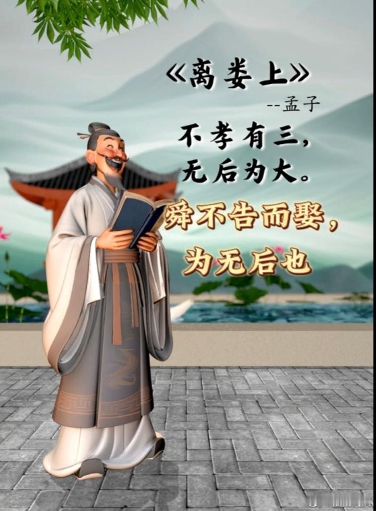 微小说大赛|趣说历史被误读千年的一句话：不孝有三，无后为大当年孟子一句“不孝