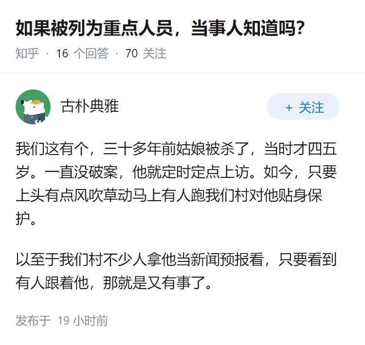 如果被列为重点人员，当事人知道吗？