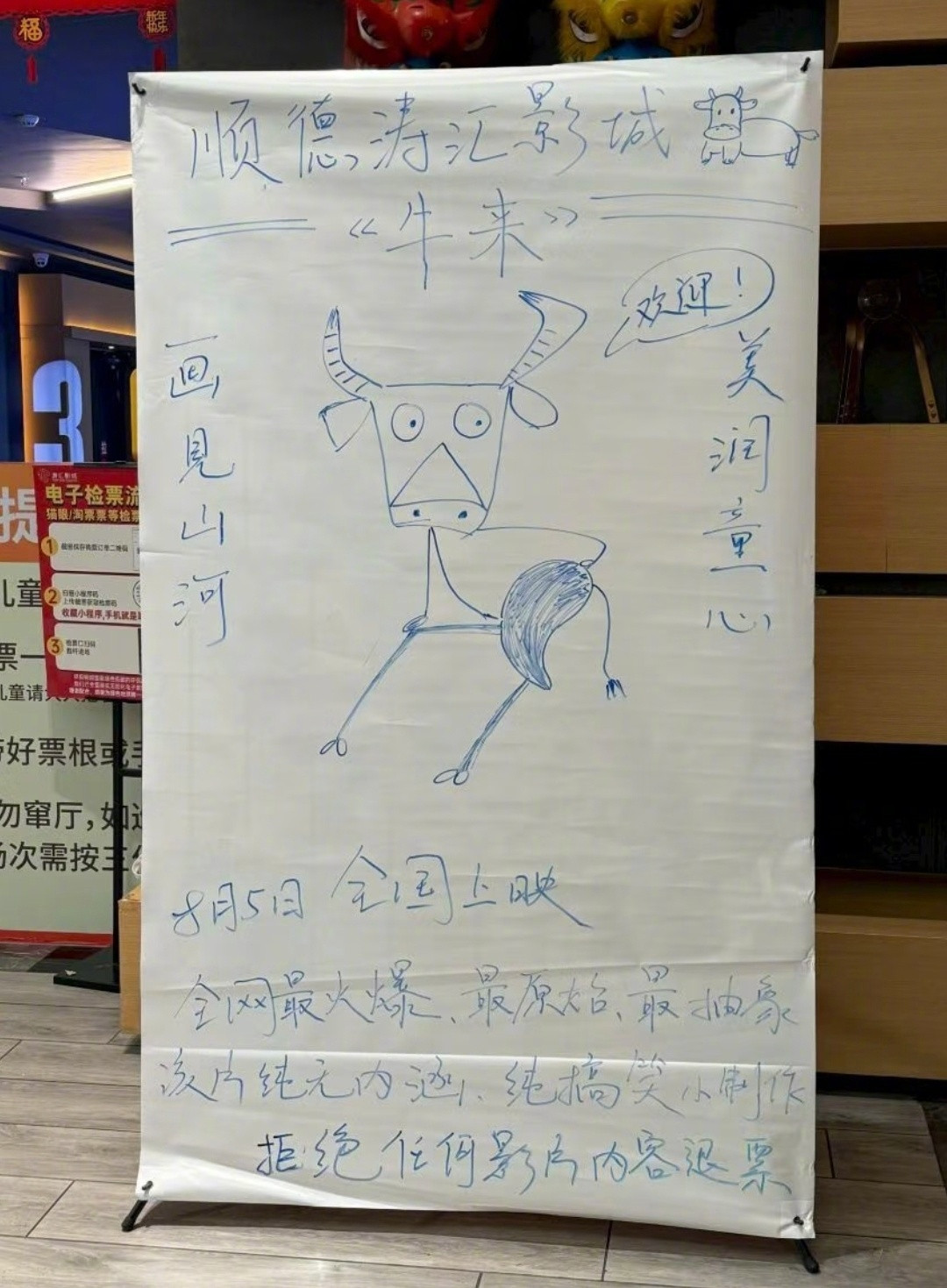 因为电影《牛来》没有宣发费用，各大电影院不得不亲自为《牛来》手搓宣传海报