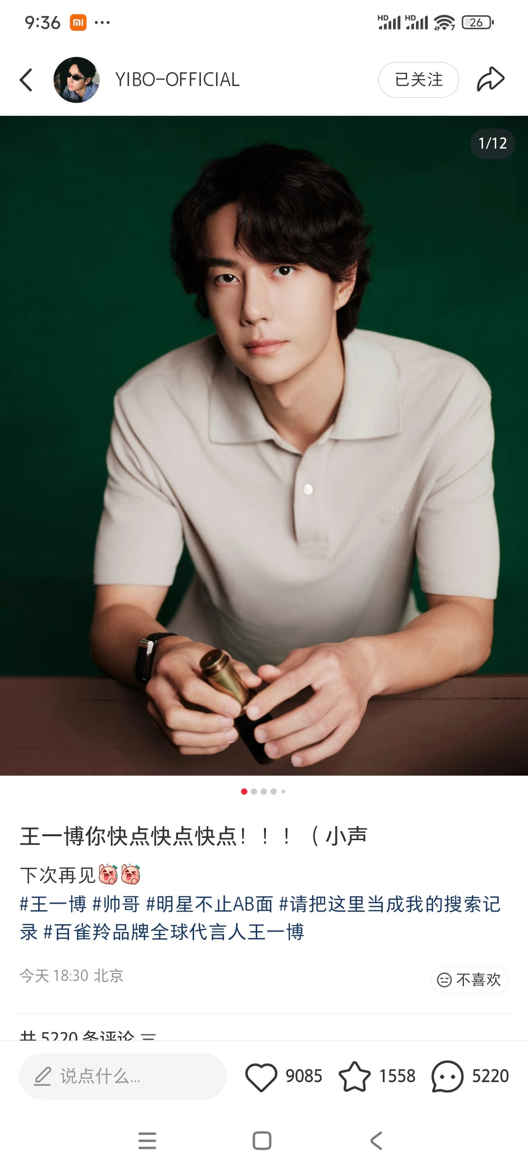 王一博工作室把粉丝的话当文案我知道了。原来王一博工作室磕博托啊。ibo是yibo