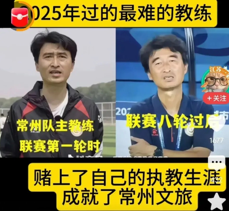 2025年世界足坛最“悲催”主帅——苏超常州主帅樊毅苏超第1轮，常州主帅樊毅