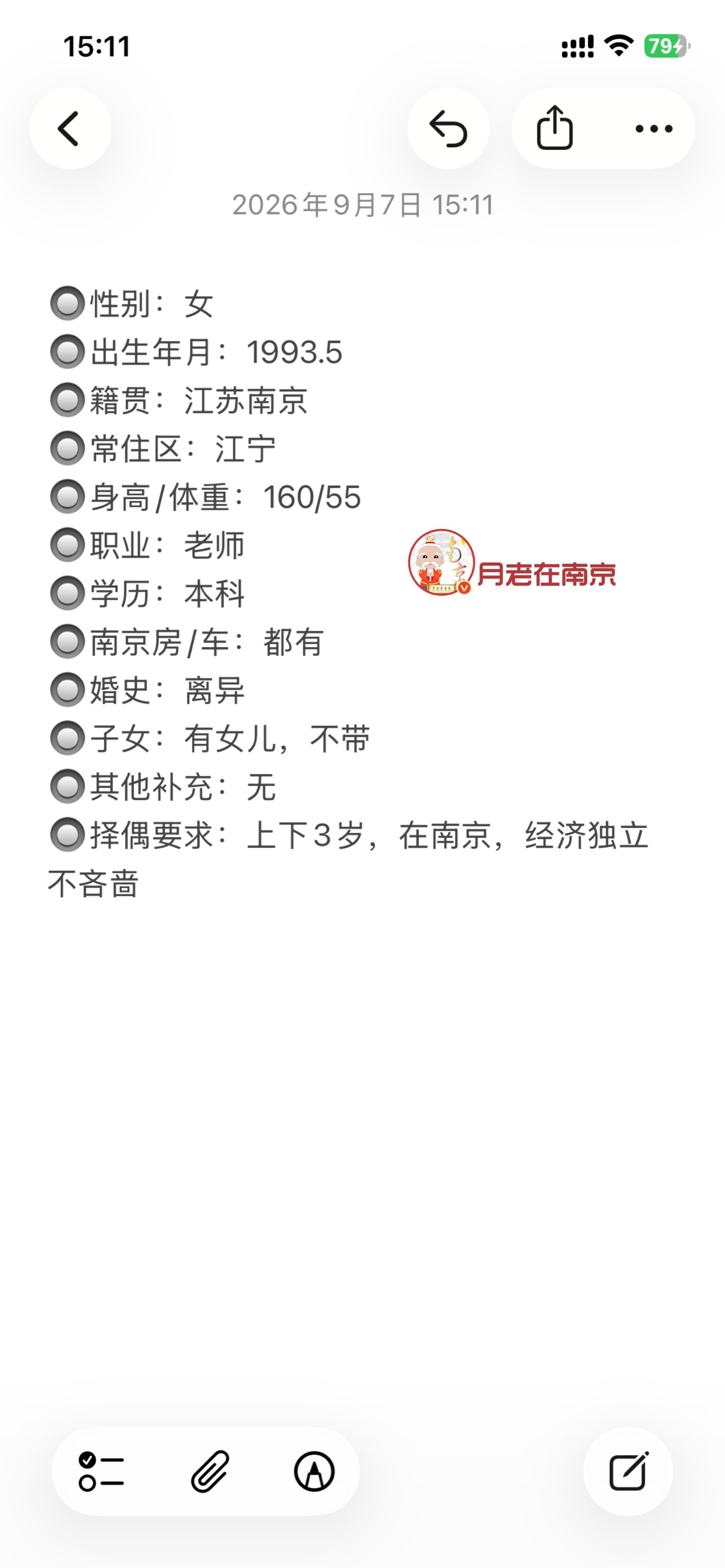 93年，南京人，身高160，老师​​​
