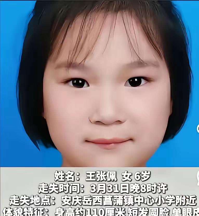 安徽岳西6岁女童家门口离奇失踪，每一秒都揪着全网人的心天塌了！安徽岳西，6