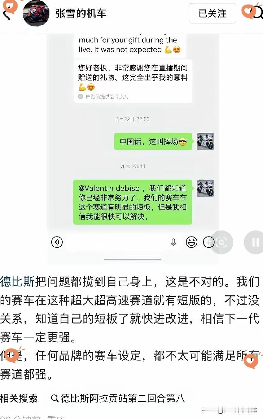 真的被张雪的这个行为狠狠圈粉！凌晨特意发文说德比斯“错了”，张雪机车失利，张