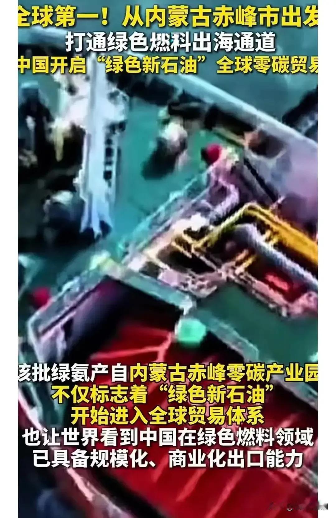中国绿氨走向全球，美国抢石油彻底成了空忙。绿氨不是实验室里的概念产品，是靠