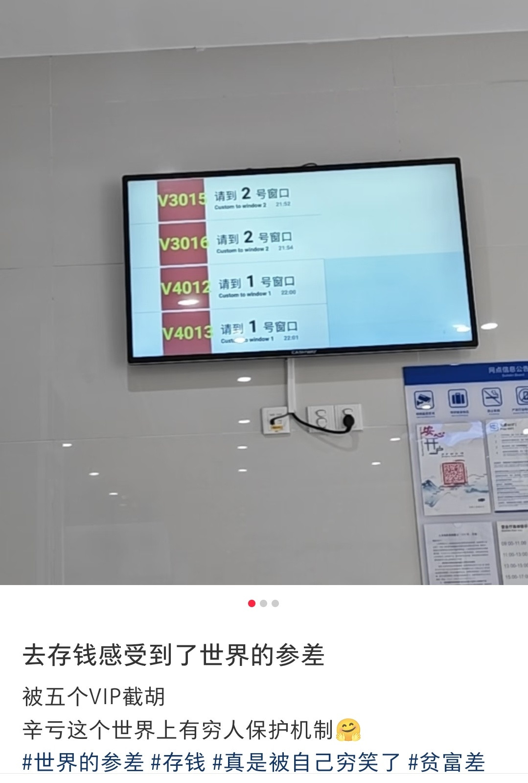 原来银行还有这种“穷人保护机制”被VIP插队超过半小时，哪怕前面还有VIP也会排