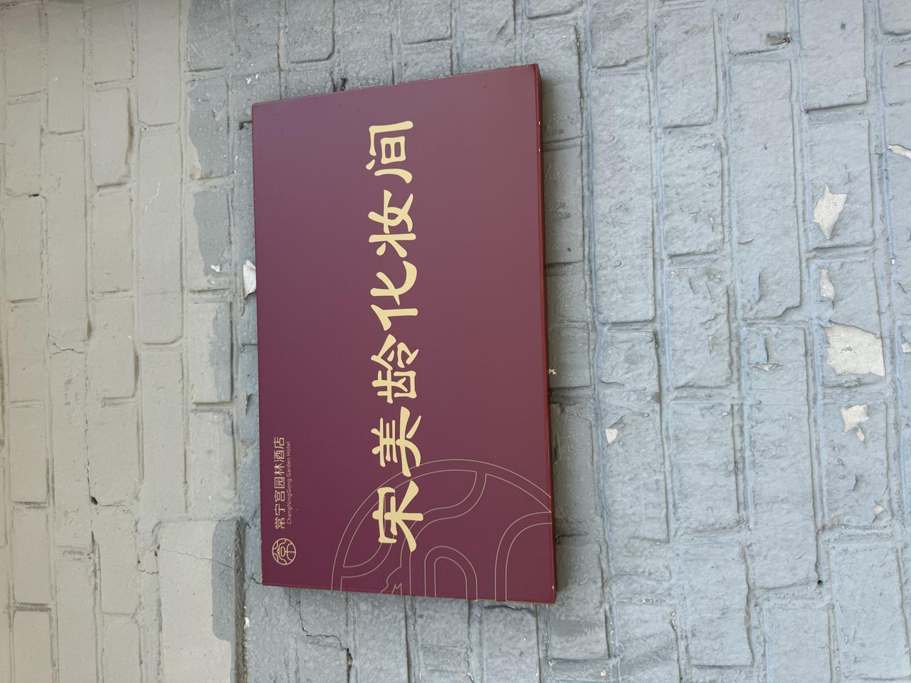 一把椅子，一个钢琴，一个带镜子的梳妆台，这稀松平常的东西，难道成为景点还是文物了