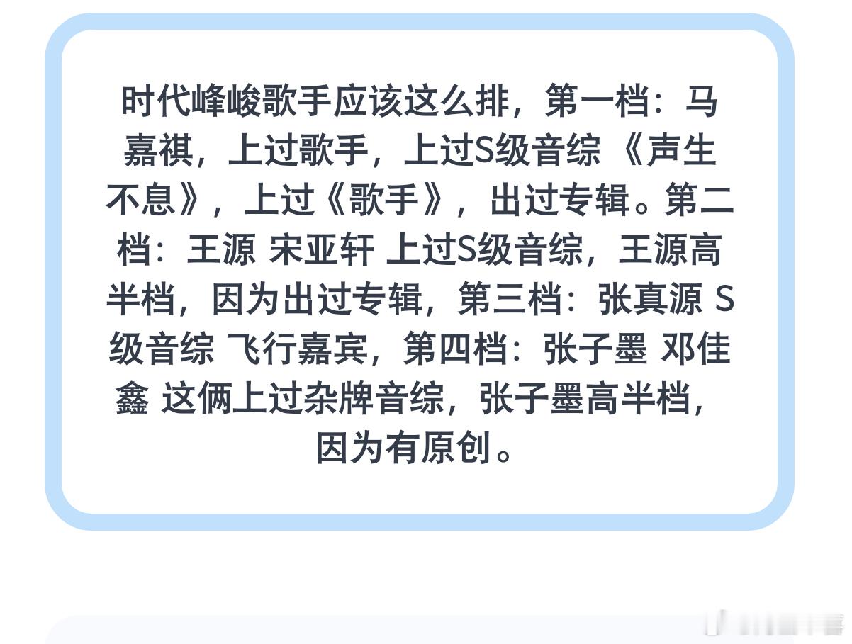 时代峰峻歌手应该这么排