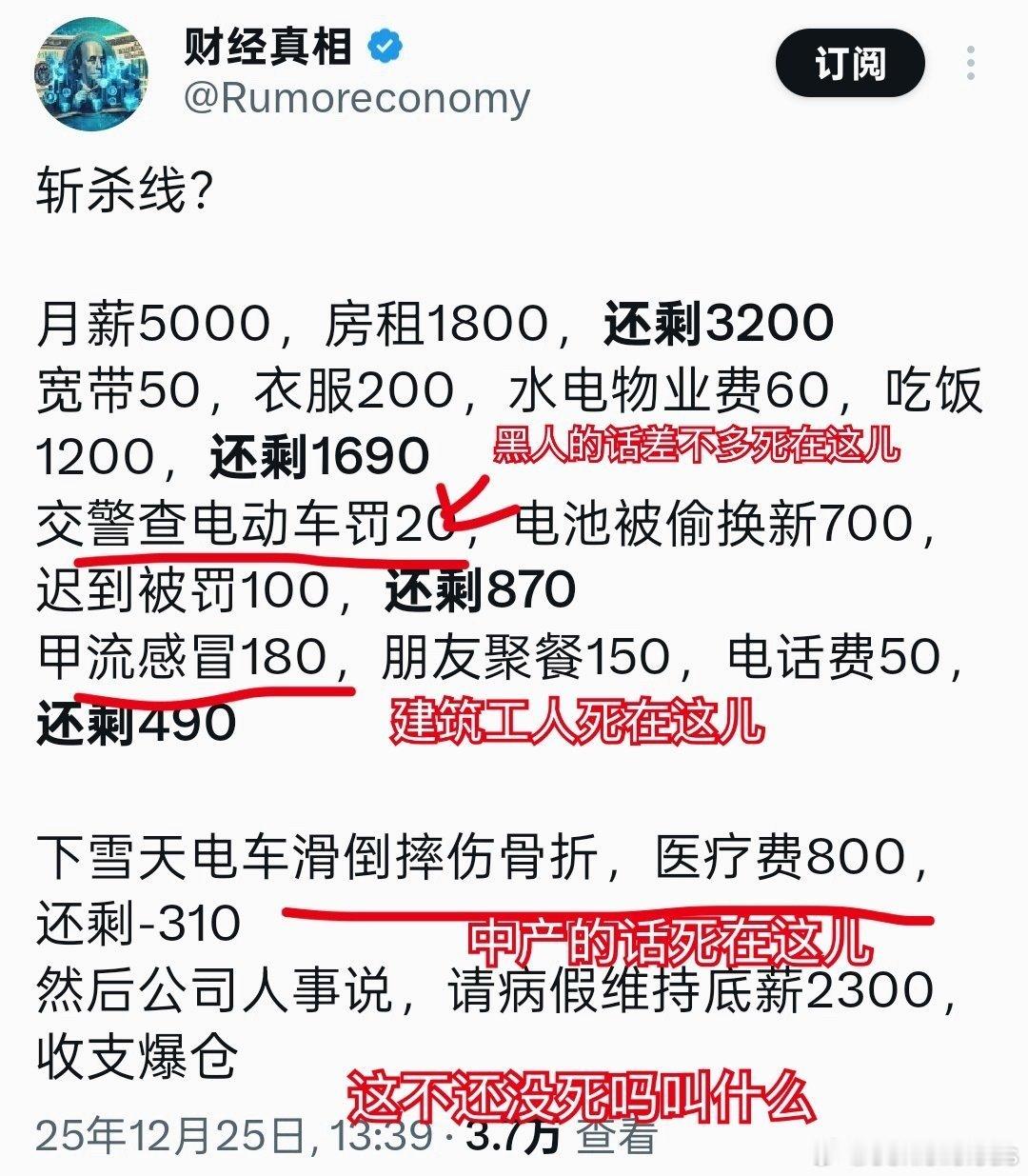 其实最讽刺的是他就这么离谱的算下来对中国人来说也就是一点小困难，还远远不到斩杀线