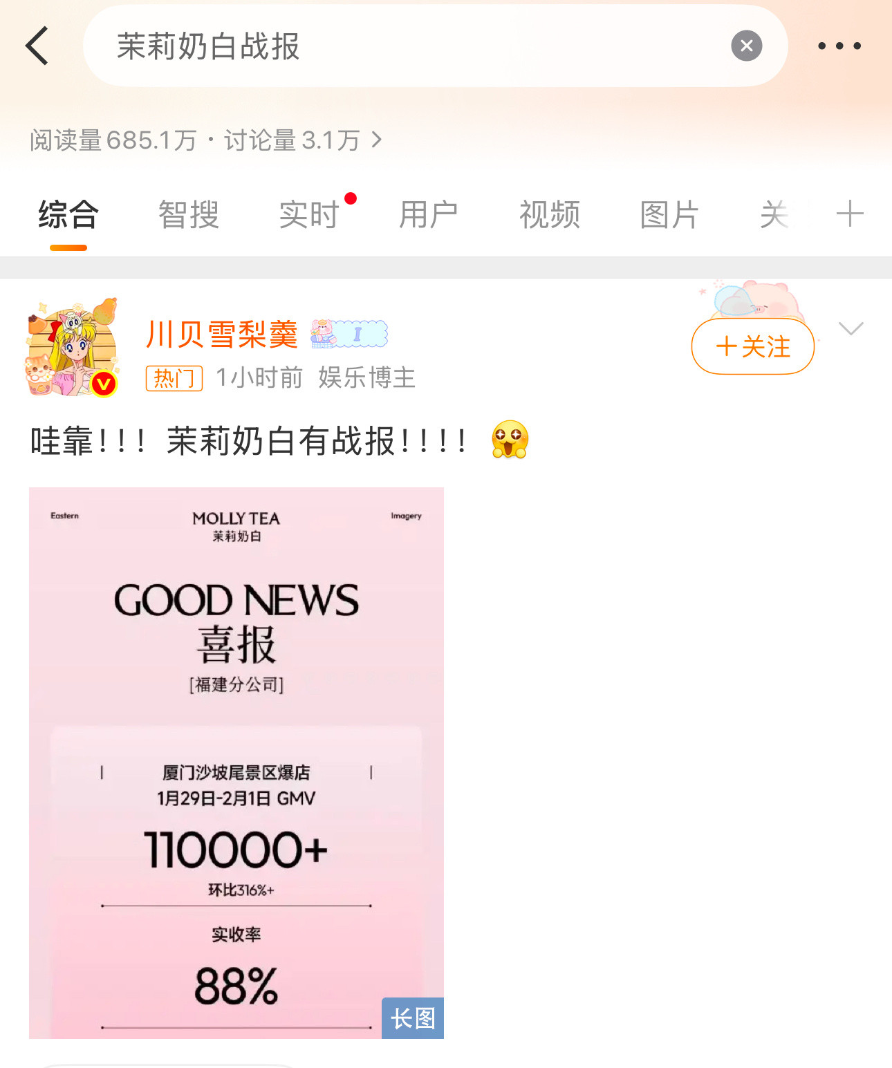 我就纳闷，为何一个奶茶品牌突然登顶热搜第一→_→茉莉奶白战报看了广场才明白，和顶