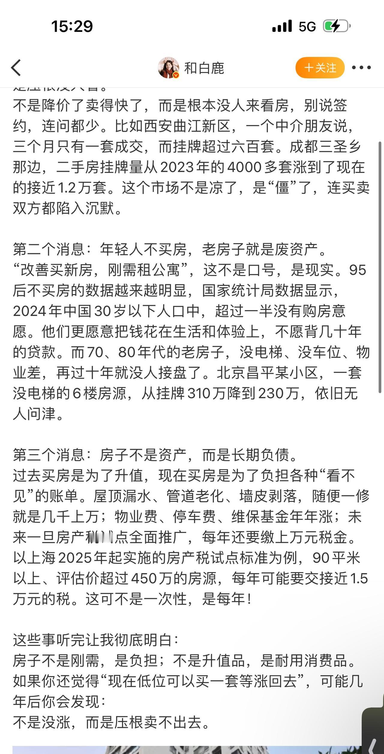 房子不是刚需，是负担；不是升值品，是耐用消费品。如果你还觉得“现在低位可以买一