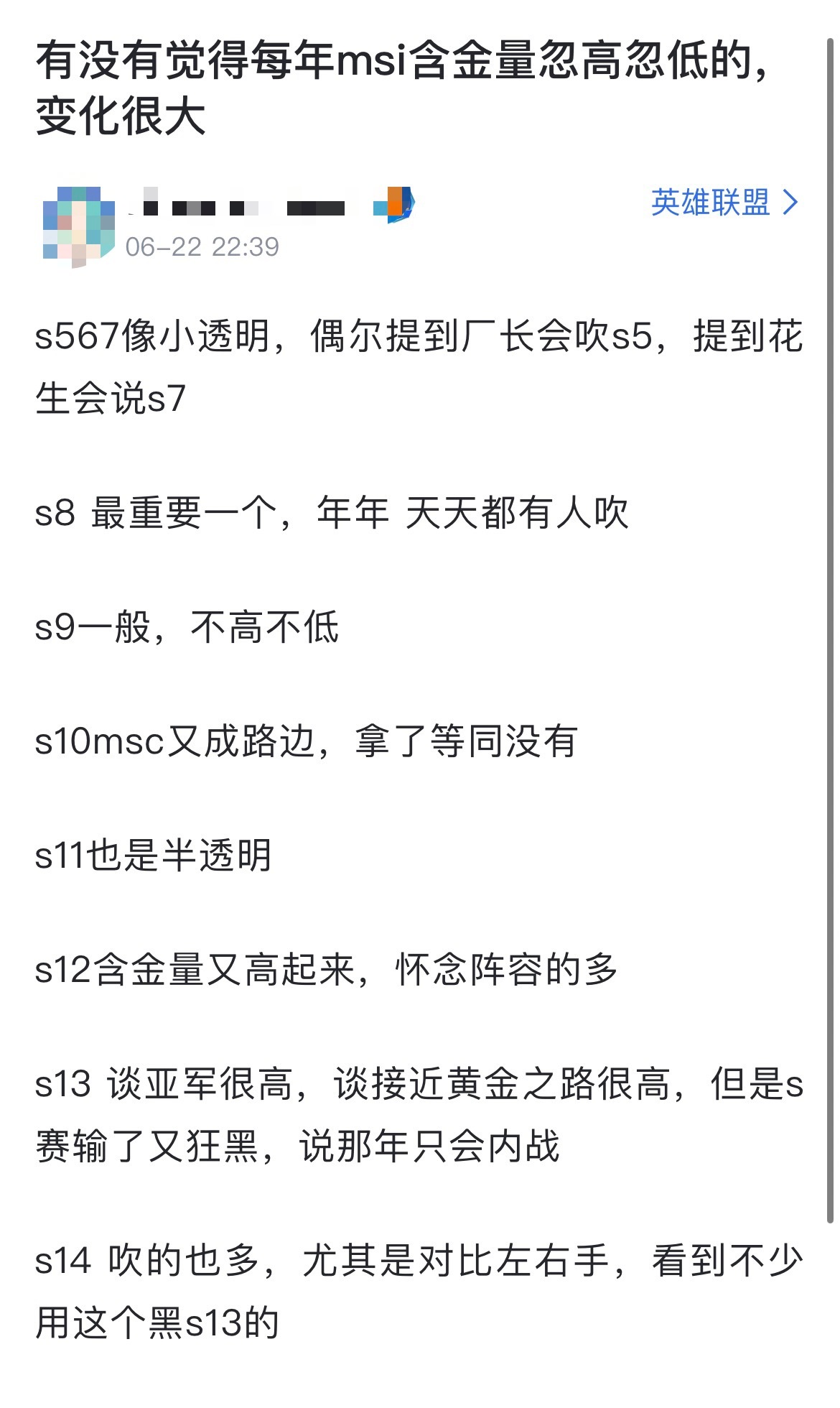 网友热议：有没有觉得每年Msi含金量忽高忽低的，变化很大[思考]s567像小透明