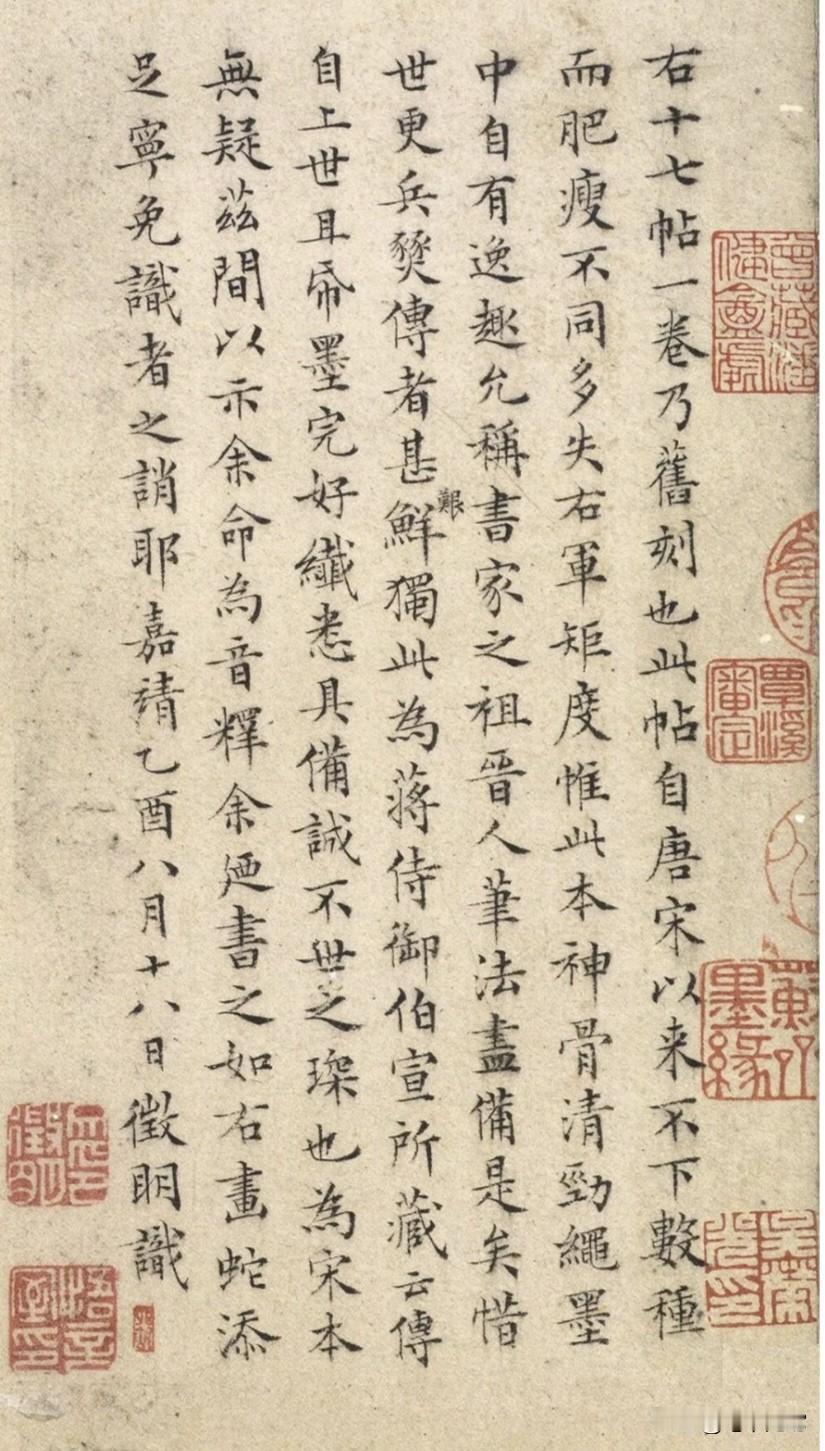 文徵明56岁写的小楷，为何自称画蛇添足
