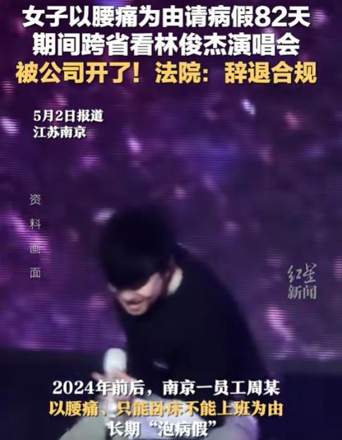 “想白嫖？”江苏南京，一女子腰间盘突出，声称只能卧床不能上班，向公司接连请假82