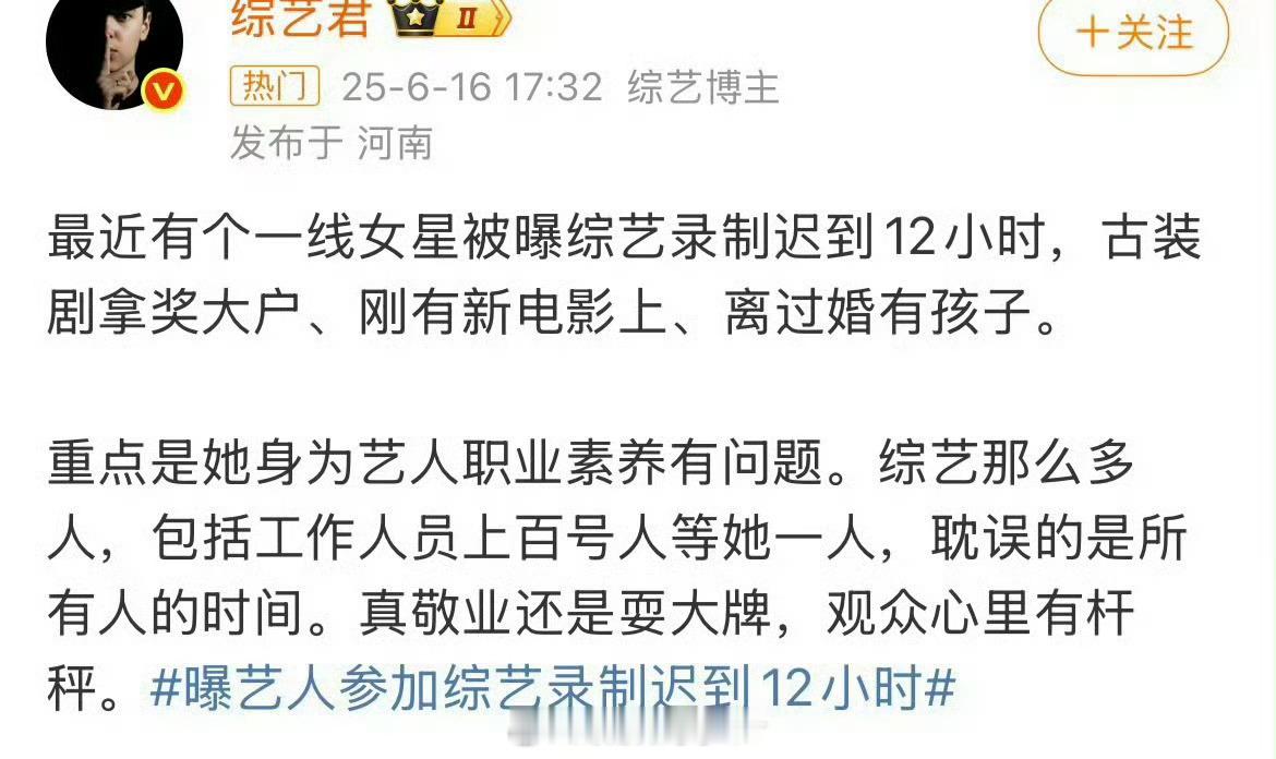 曝艺人参加综艺录制迟到12小时那你倒是说啊，在这打什么哑迷？有本事爆料，没本事说