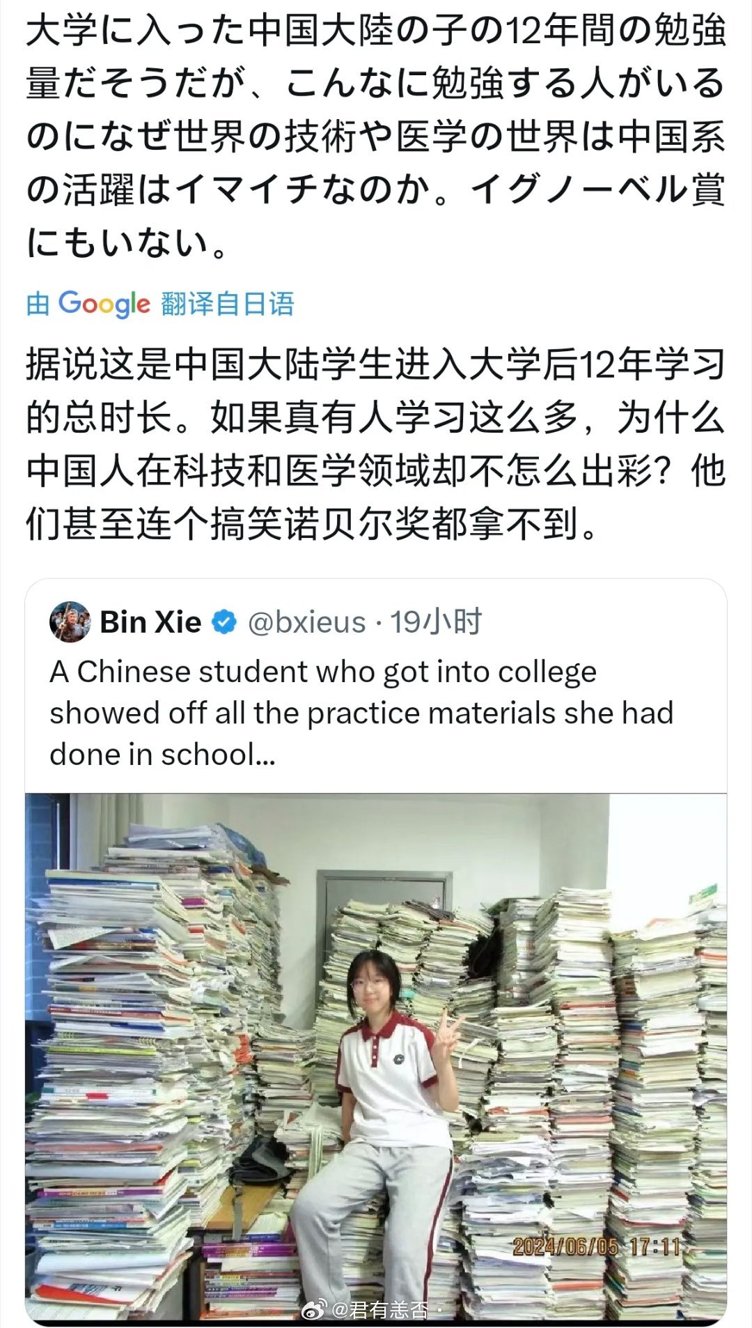 日本人嘲讽中国人：学那么多东西有啥用该博主写道：据说这是考入大学的中国大陆孩子十