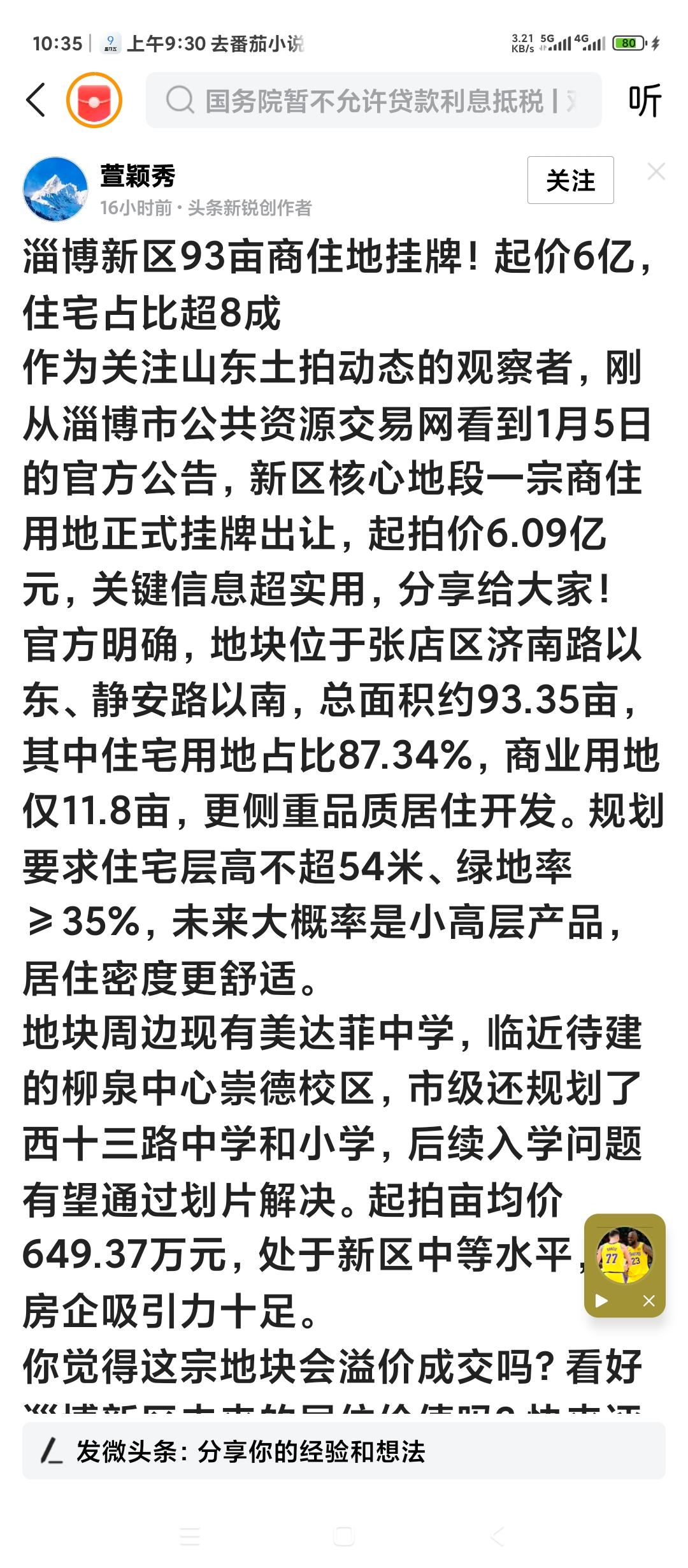 山东淄博新区93亩商住地挂牌拍卖底价六亿。近几年来土地出让金大幅下降。对财政构