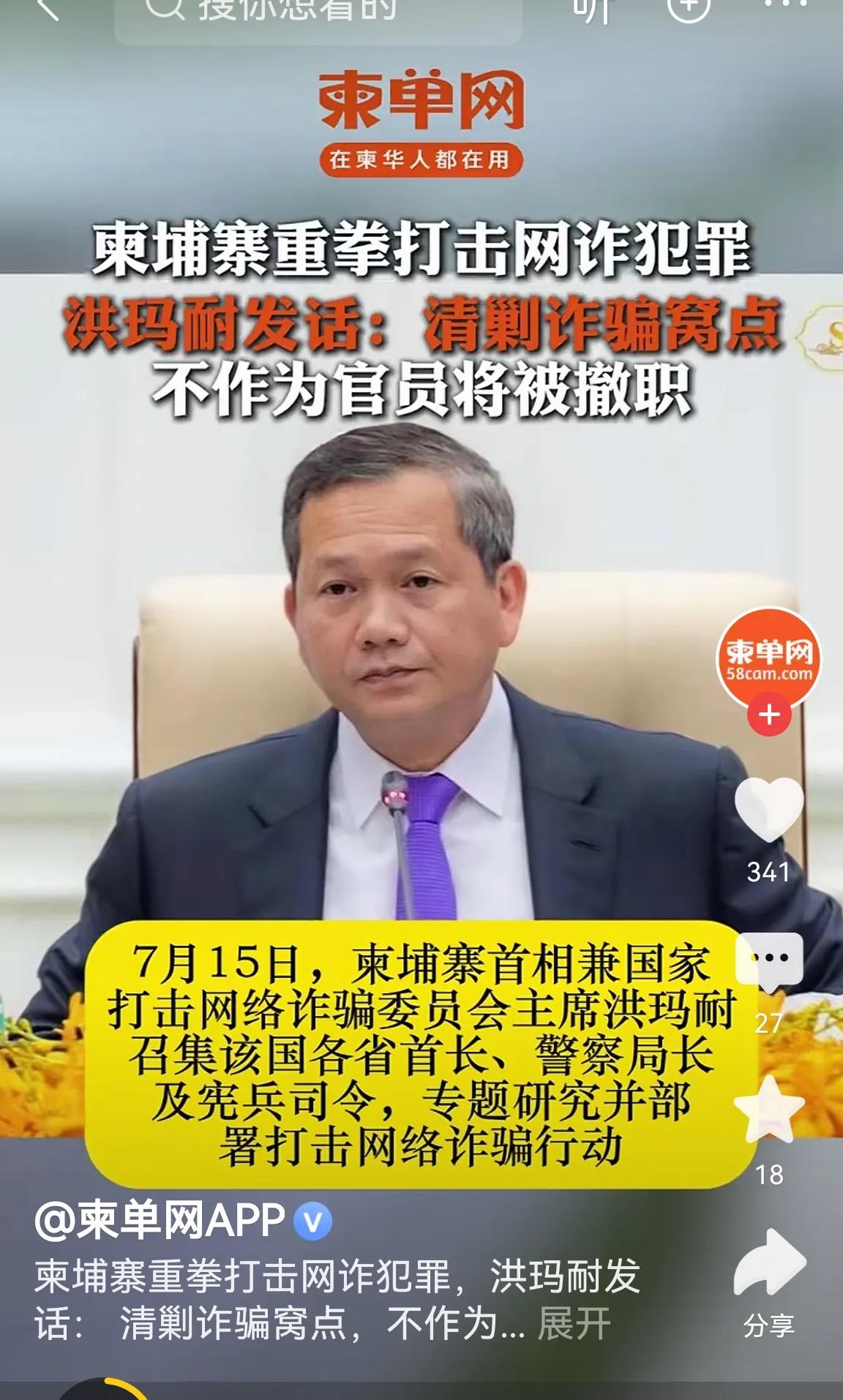 柬埔寨洪森家族为何此时“全面清剿”反电诈？大概率是想断臂自救，企图蒙混过关再树威