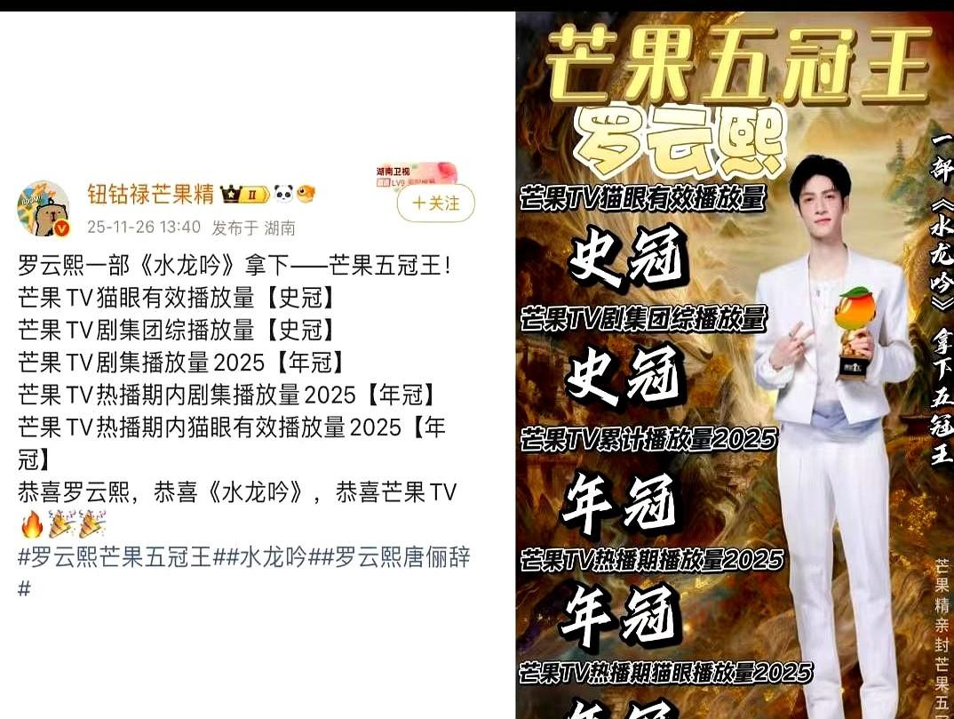 《水龙吟》杀疯了！芒果台史冠实锤？非会员还没收官，播放量直接干过《国色芳华》