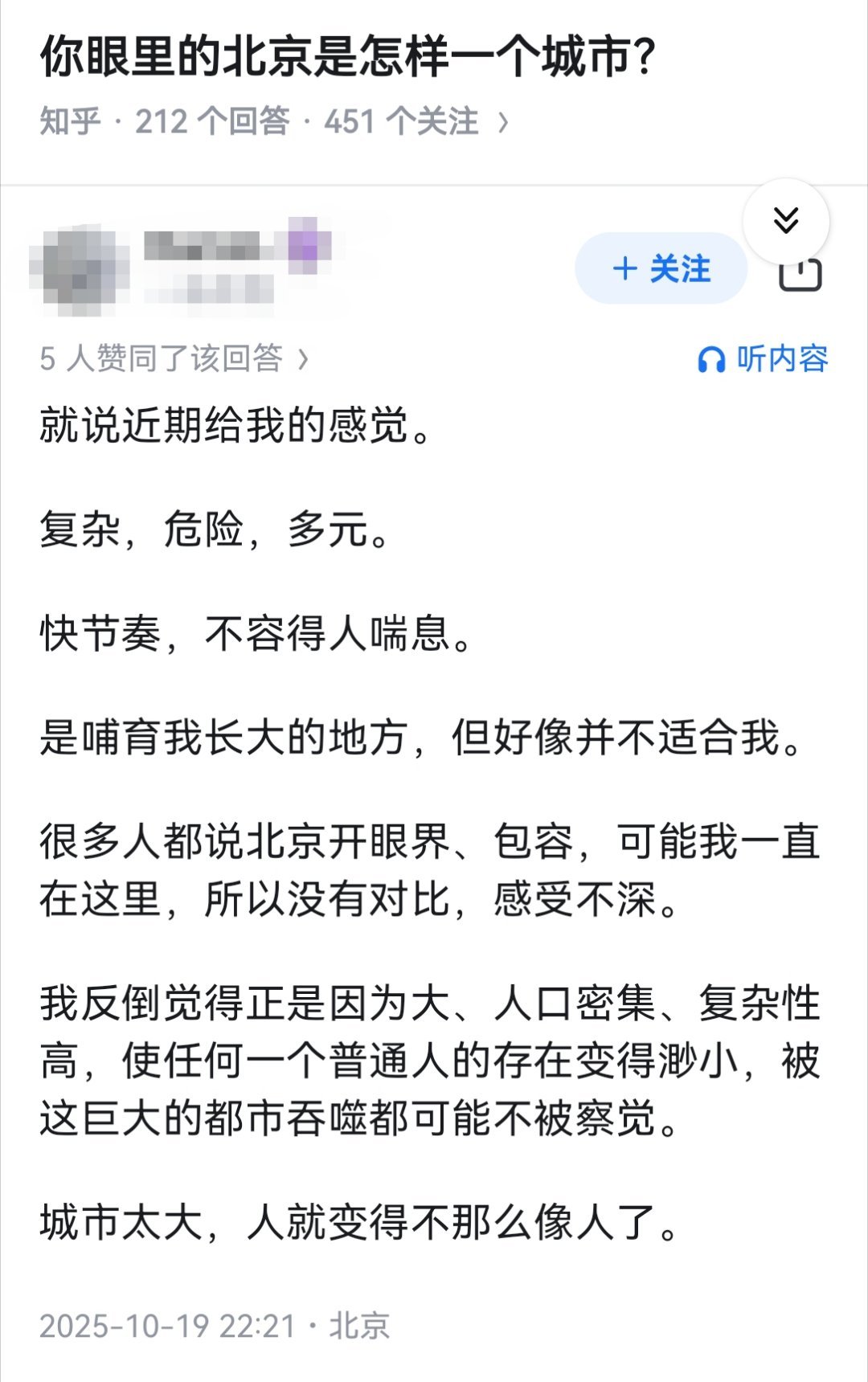 你眼里的北京是怎样一个城市？​​​
