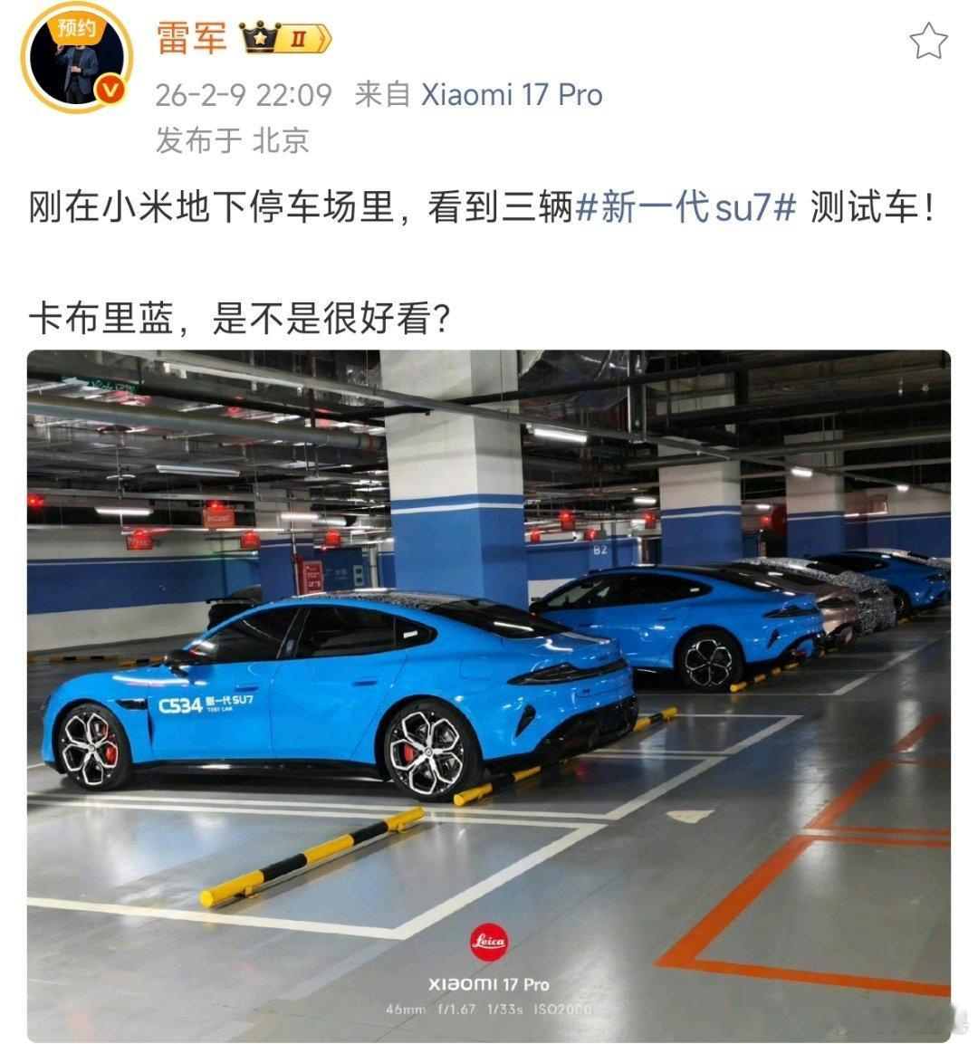 雷总大晚上没忍住发了一张新一代小米SU7的照片，除了卡布里蓝之外，远处还有个流金