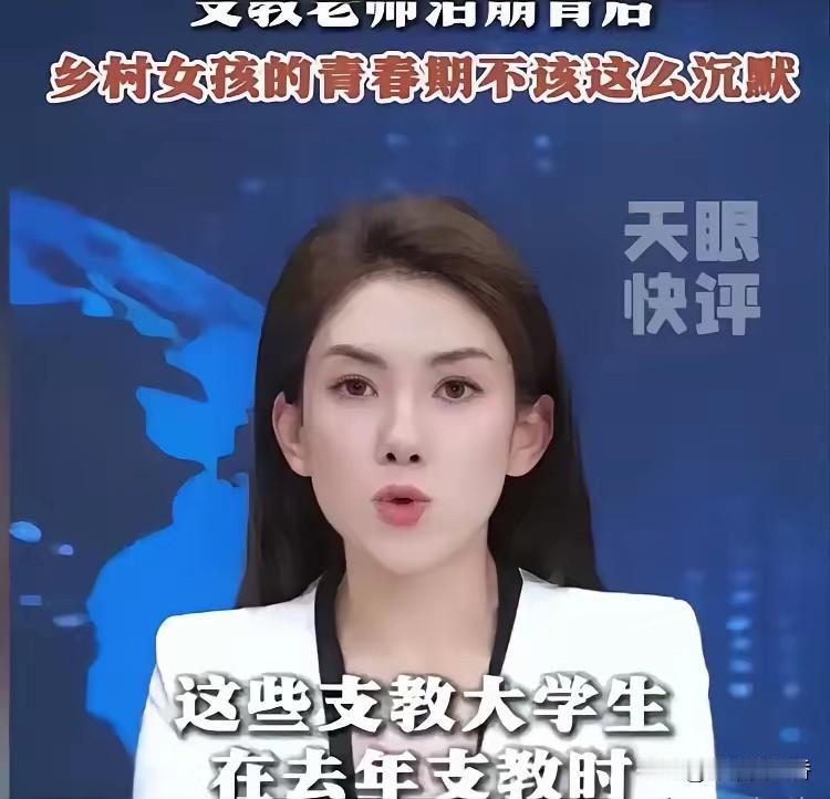 正常的生理需求不必羞耻，女大学生支教偏远地区，发现女学生频繁向老师索要卫生巾，她