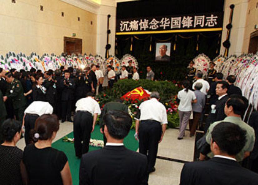 2008年，这一年的8月20号，87岁的额华国锋同志在北京病逝。11天后，也就是