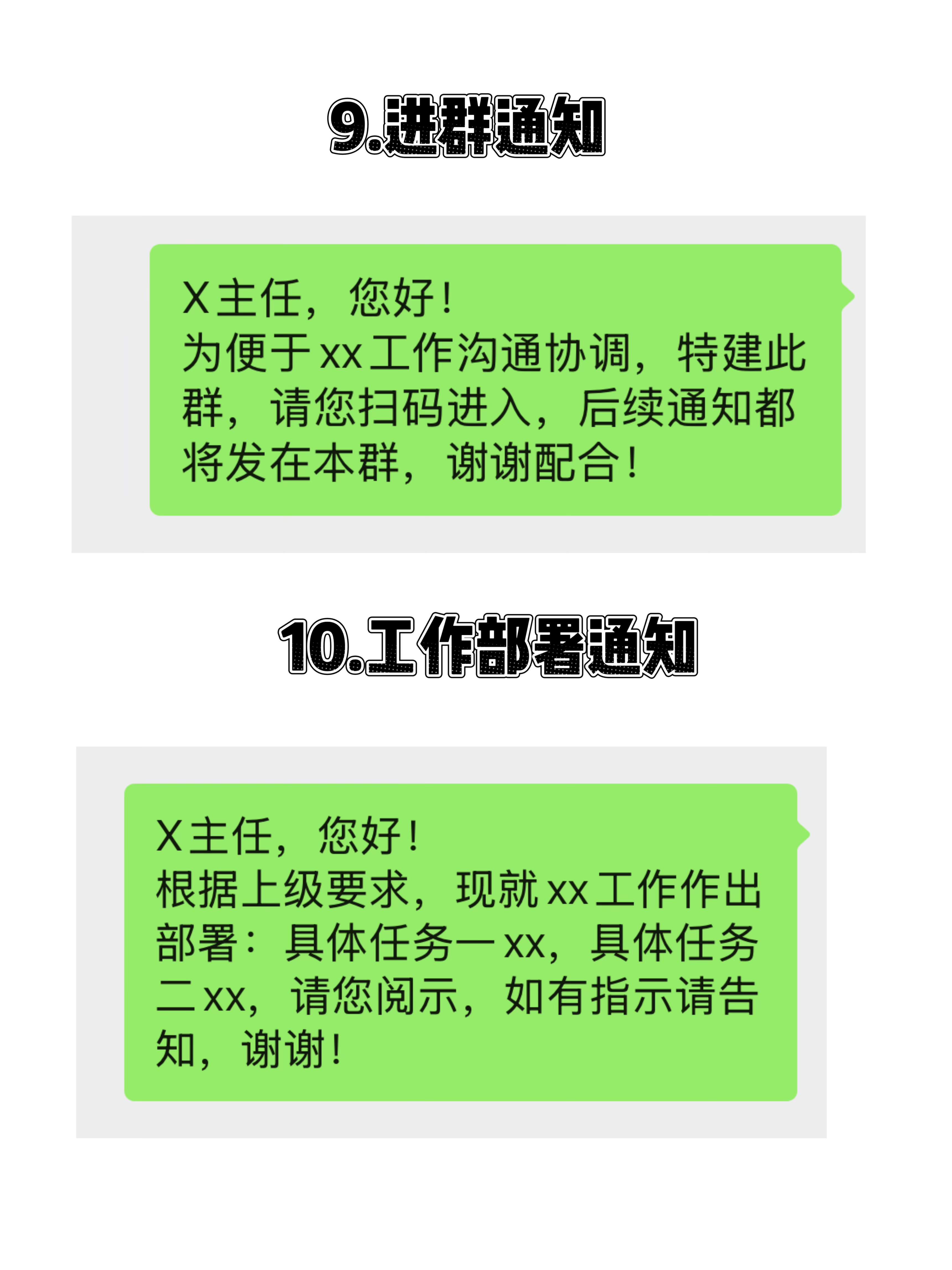 体制内用得上的万能群发模板‼️直接抄​​​