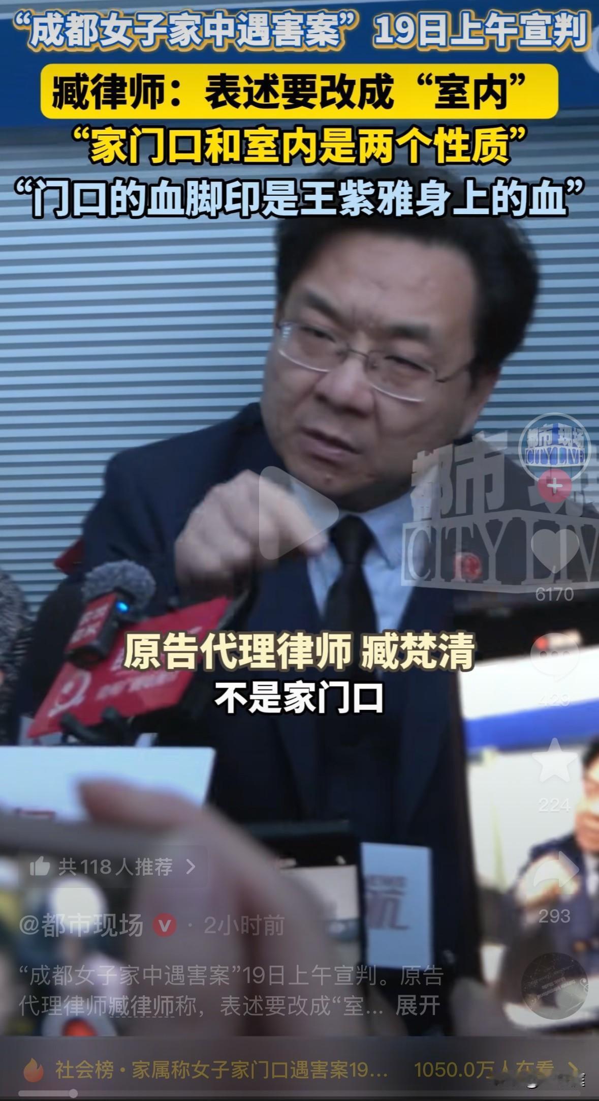 必须为臧梵清律师点赞！王紫雅被害一事，臧律师推翻了很重要的一点：即她是在家中遇害