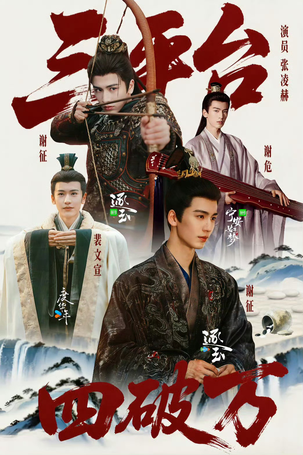 张凌赫四次参加庆功宴张凌赫已经参加四次庆功宴了从《苍兰诀》《宁安如梦》《度华年》