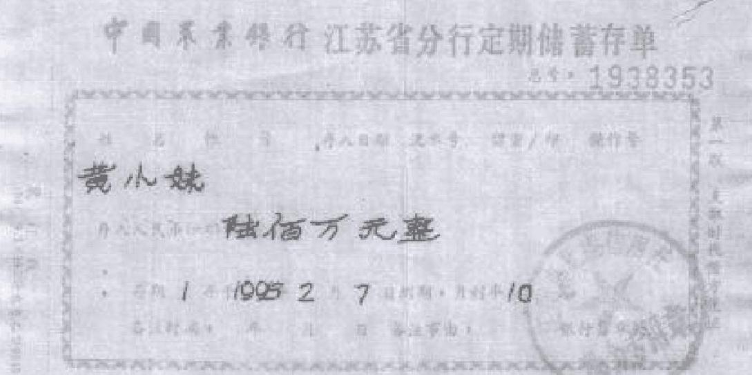 2015年江苏刘先生在整理母亲遗物时，竟然发现一张600万元的存单，就在他兴高采