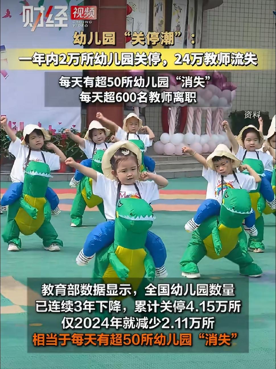 日均59家倒闭！幼儿园迎来关停潮，时代已经彻底变了。曾经挤破头抢学位，如今大批幼