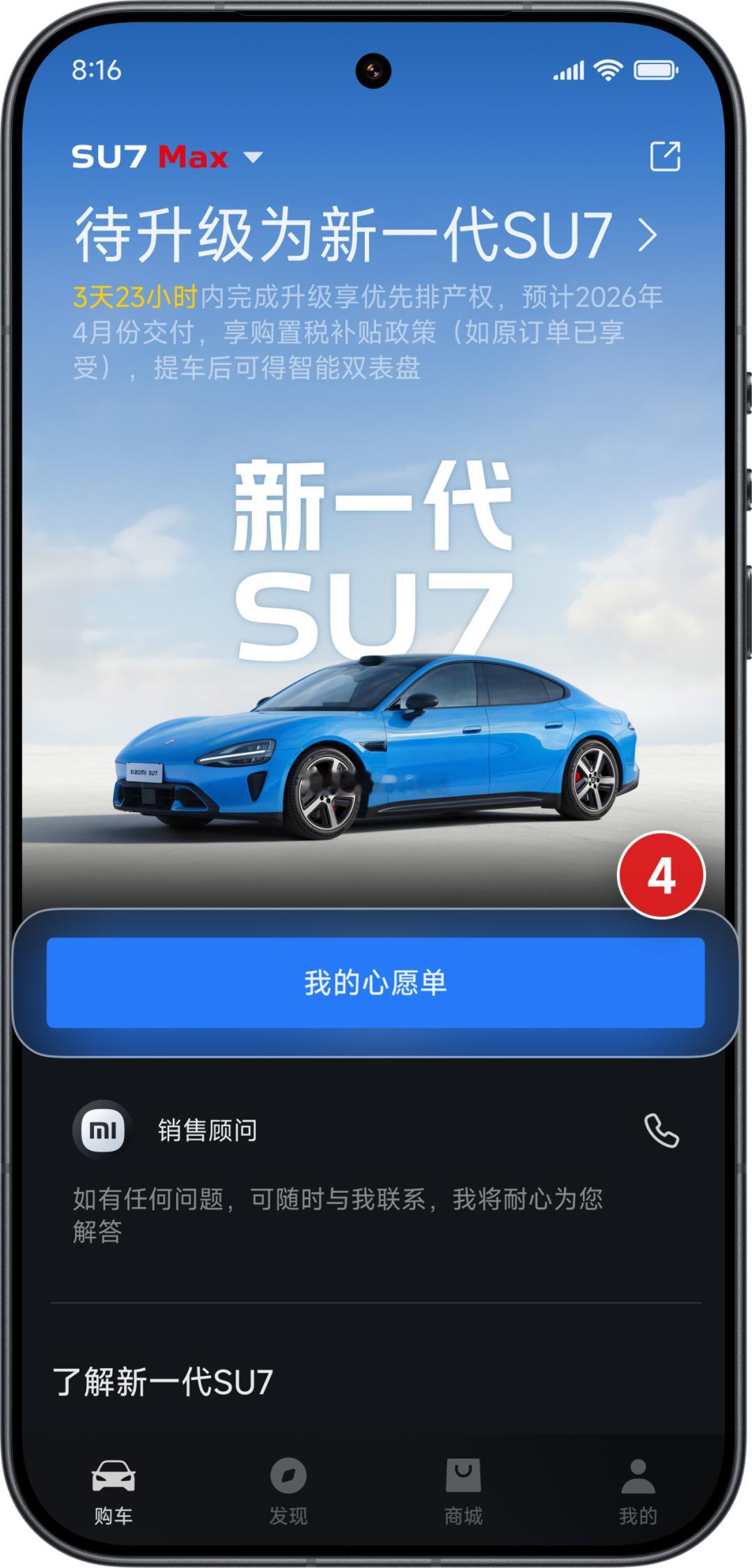 第一代SU7车主升级后享购置税优惠并优先排产，问题来了，第一代和小定用户哪个优先