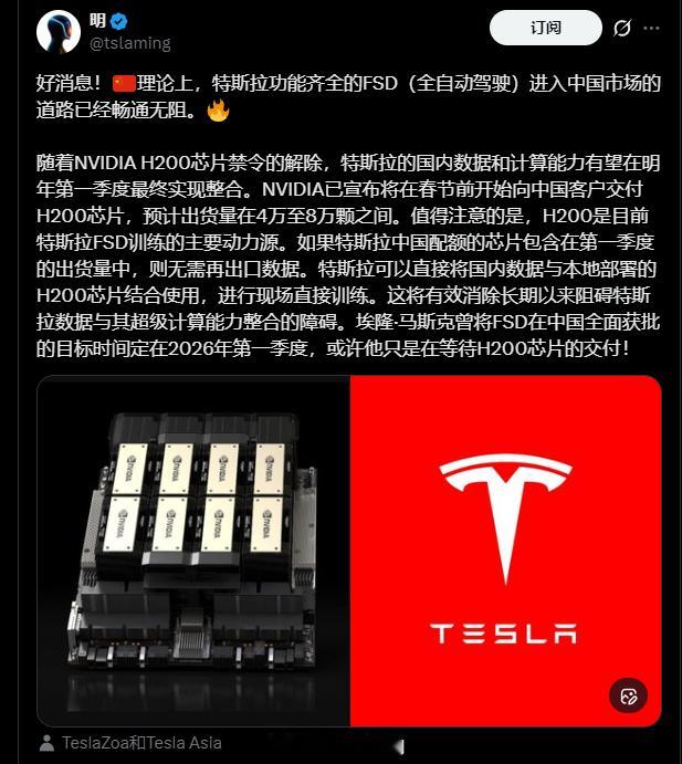 意思是如果特斯拉中国配额的芯片（英伟达H200）包含在第一季度的出货量中，特斯拉