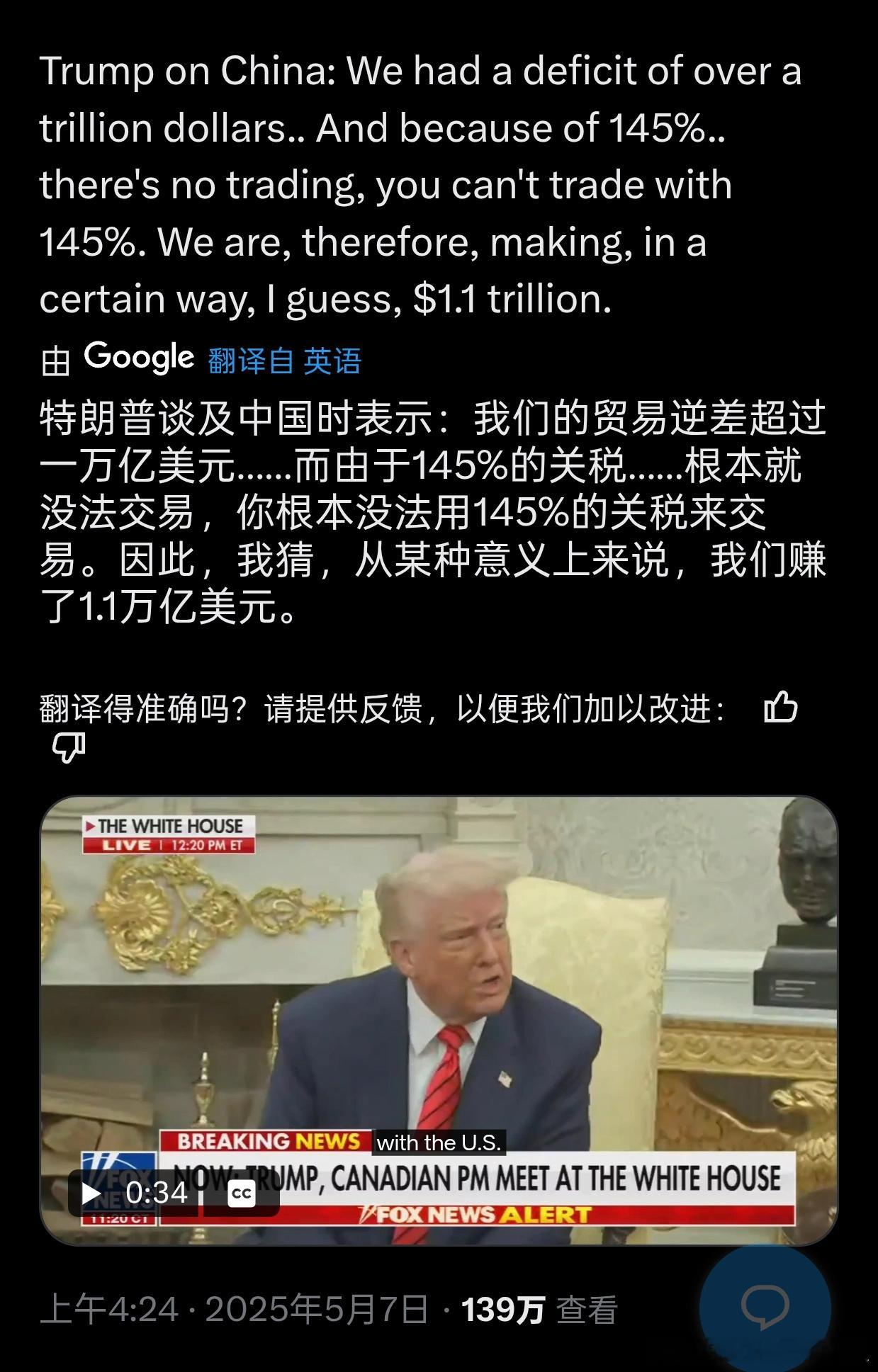 “由于145%的关税根本就没法交易，贸易逆差彻底消失，所以我们赚了1.1万亿美元