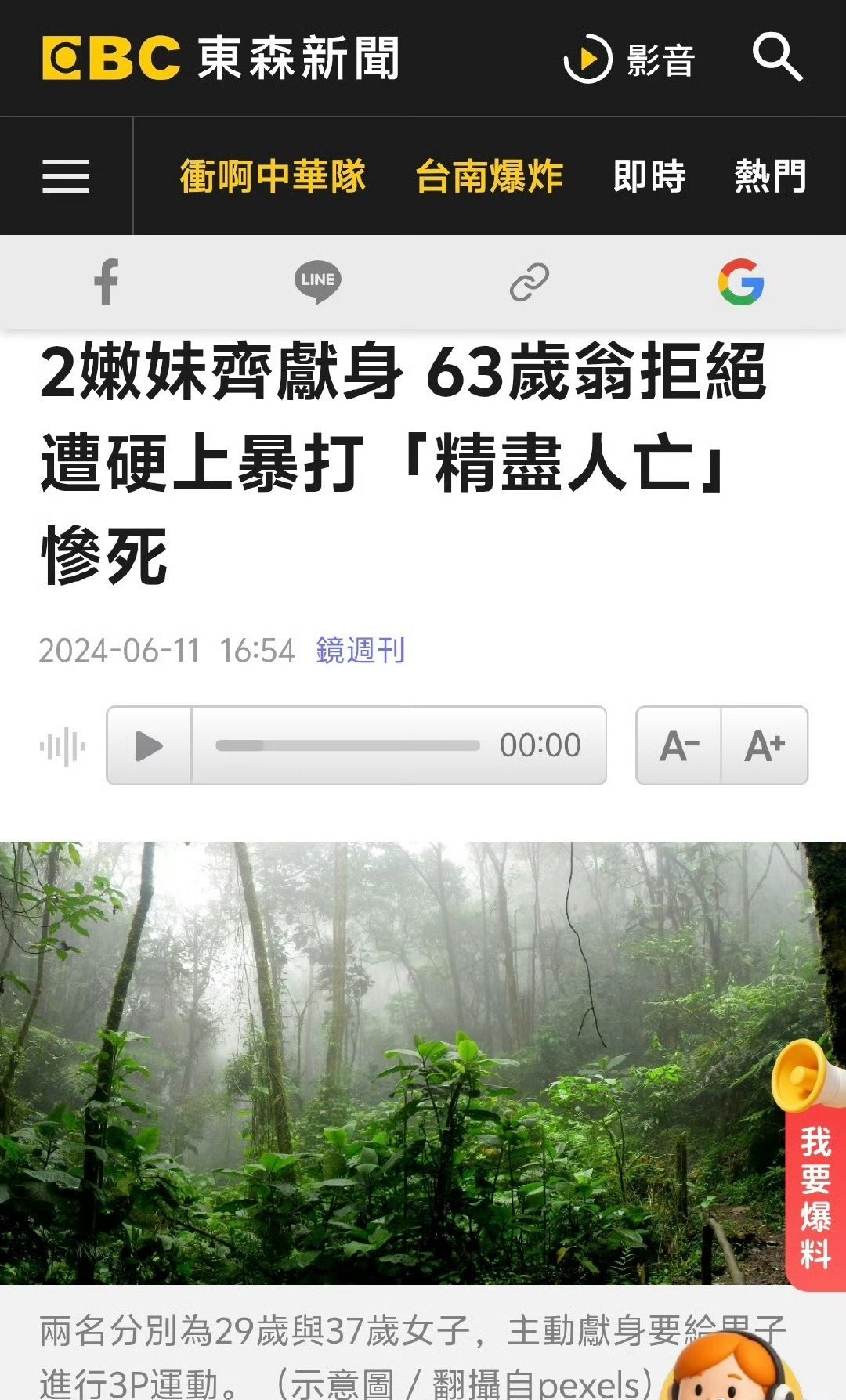 记录者超话记录者超话据英国《每日邮报》，大毛两名年轻女子与63岁男子一起在当地