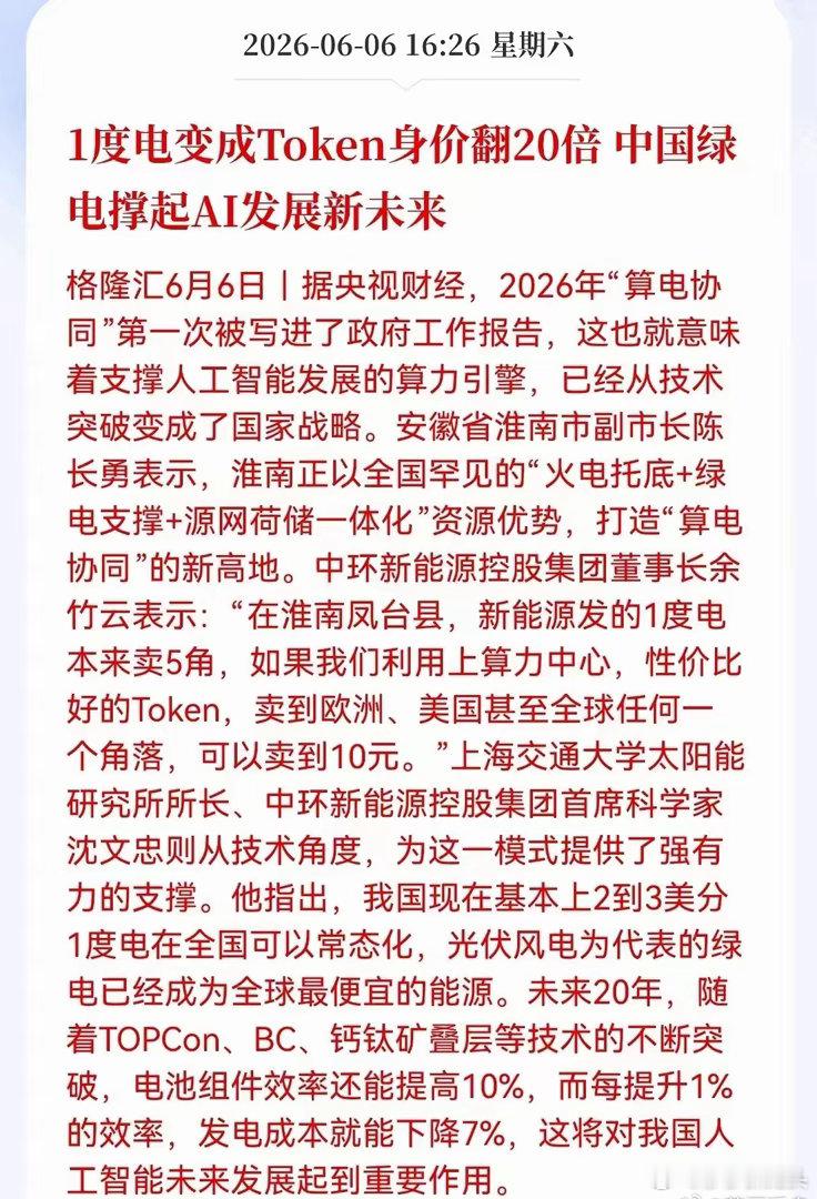 算电协同板块迎利好消息！电这是抄不完了呀