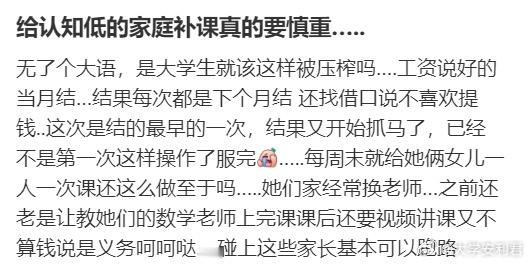 给认知低的家庭补课真的要慎重…..​​​