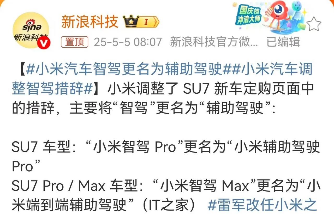 某车企把宣传口径全面从智驾改回辅助驾驶，说明车圈的宣传乱象得到了一定的遏制，也算
